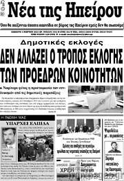 /Νέα της Ηπείρου