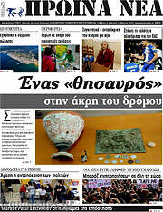 /Πρωινά νέα