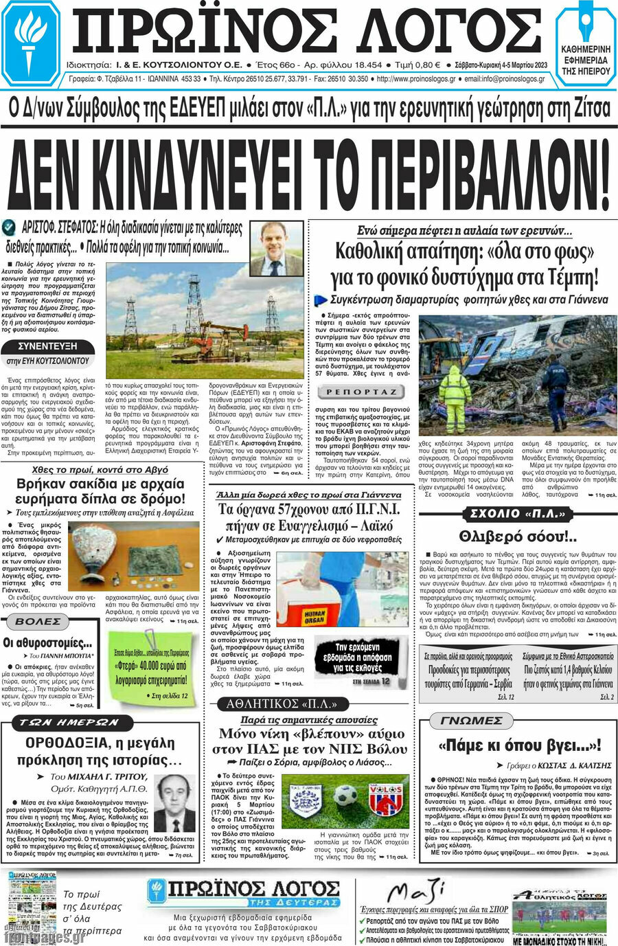 Πρωινός Λόγος