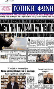 /Τοπική Φωνή