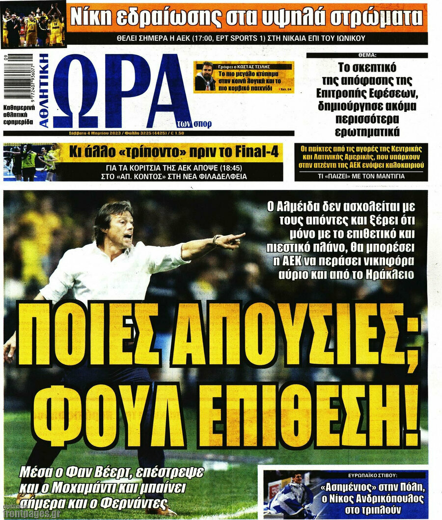 Η Ώρα των Σπορ