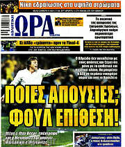 /Η Ώρα των Σπορ