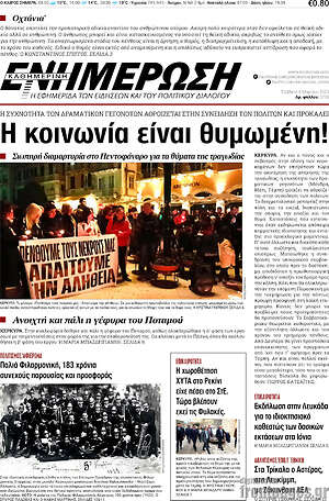 Πρωτοσέλιδο Ενημέρωση