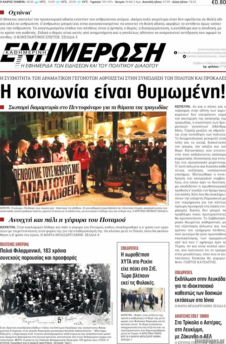 Ενημέρωση