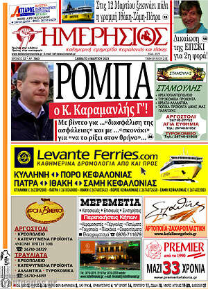 Πρωτοσέλιδο Ημερήσιος