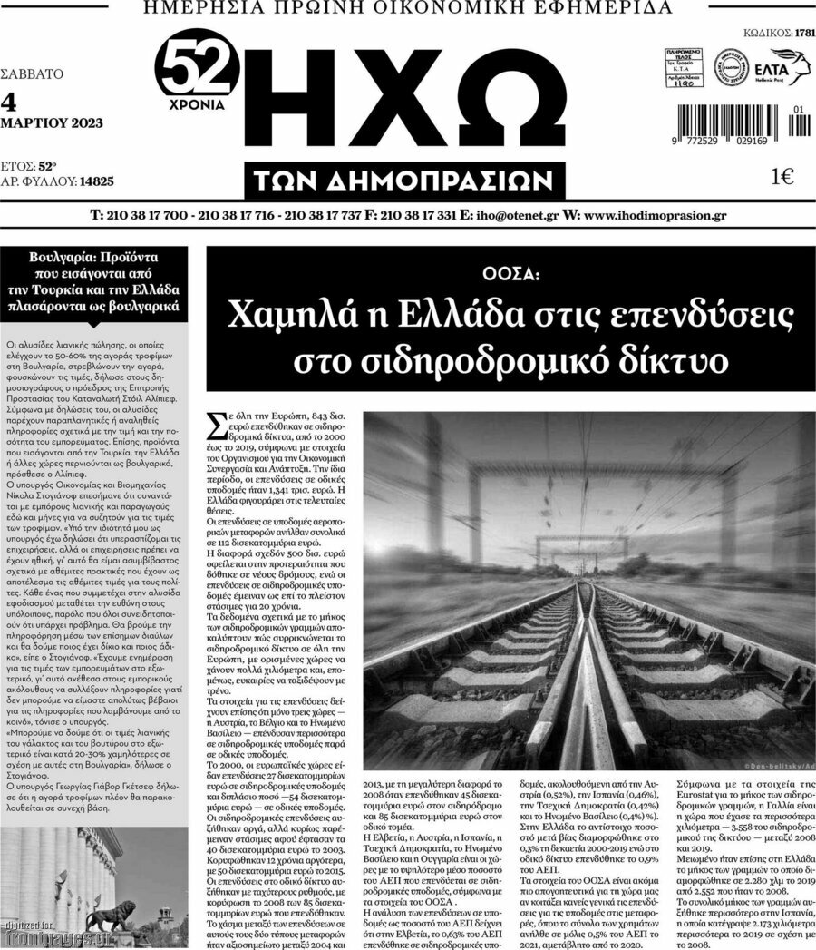 Ηχώ των Δημοπρασιών