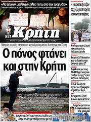 /Νέα Κρήτη