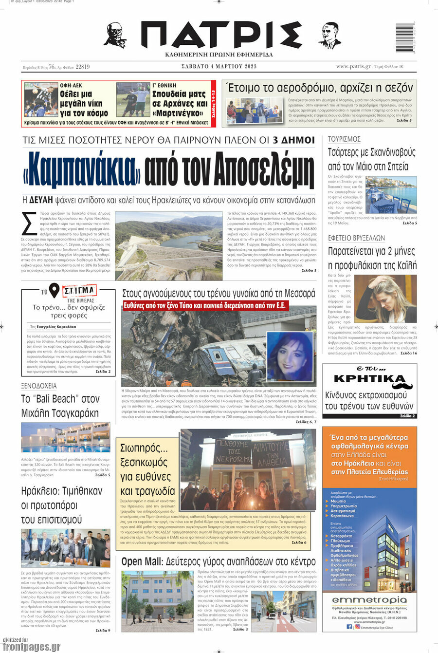 Πατρίς