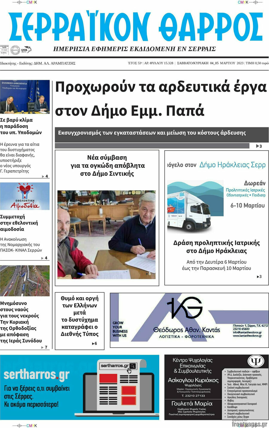 Σερραϊκόν Θάρρος