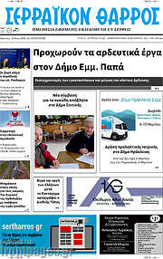/Σερραϊκόν Θάρρος