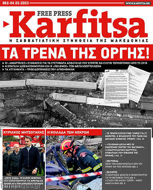 Πρωτοσέλιδο εφημερίδας Karfitsa - protoselida