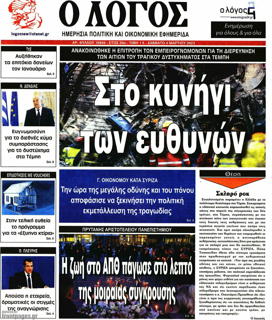 Ο Λόγος