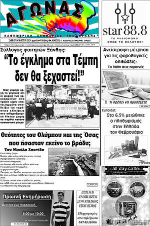 Πρωτοσέλιδο Αγώνας