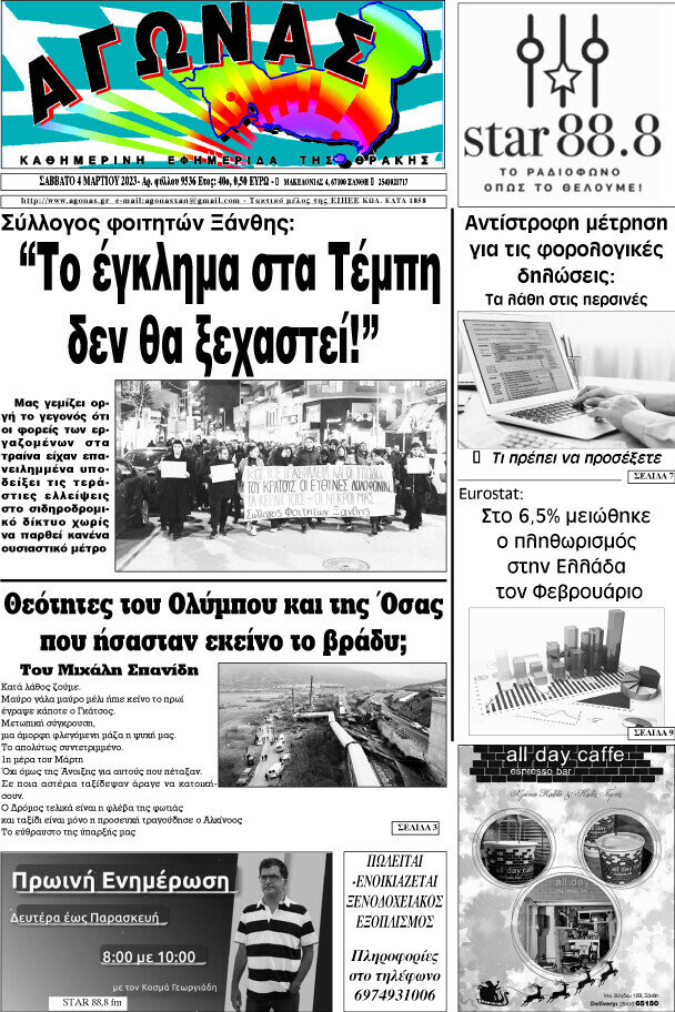 Αγώνας