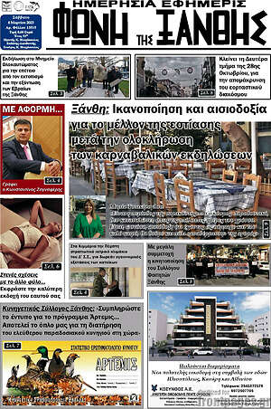 Πρωτοσέλιδο Φωνή της Ξάνθης