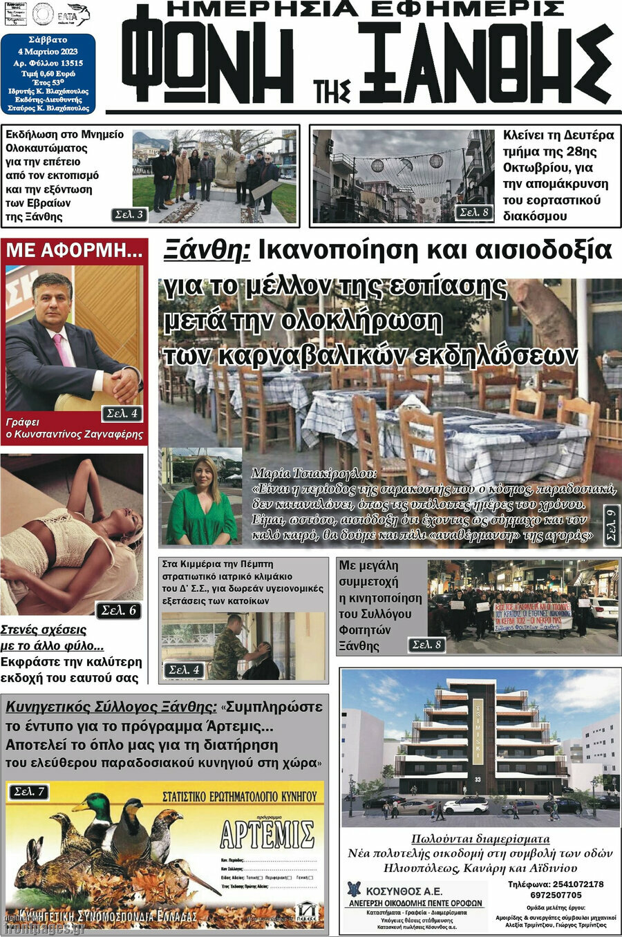 Φωνή της Ξάνθης