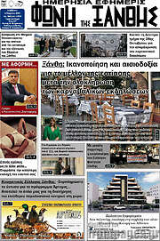 /Φωνή της Ξάνθης