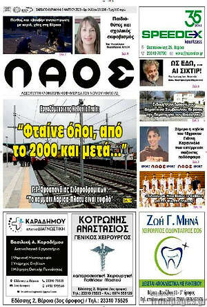 Πρωτοσέλιδο Λαός