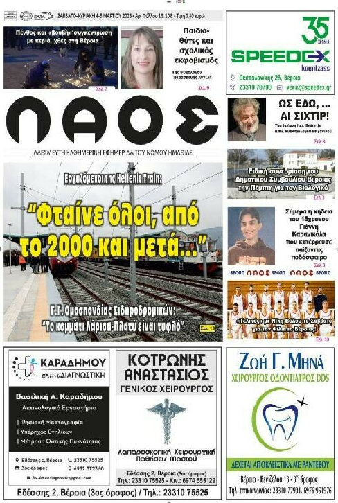 Λαός
