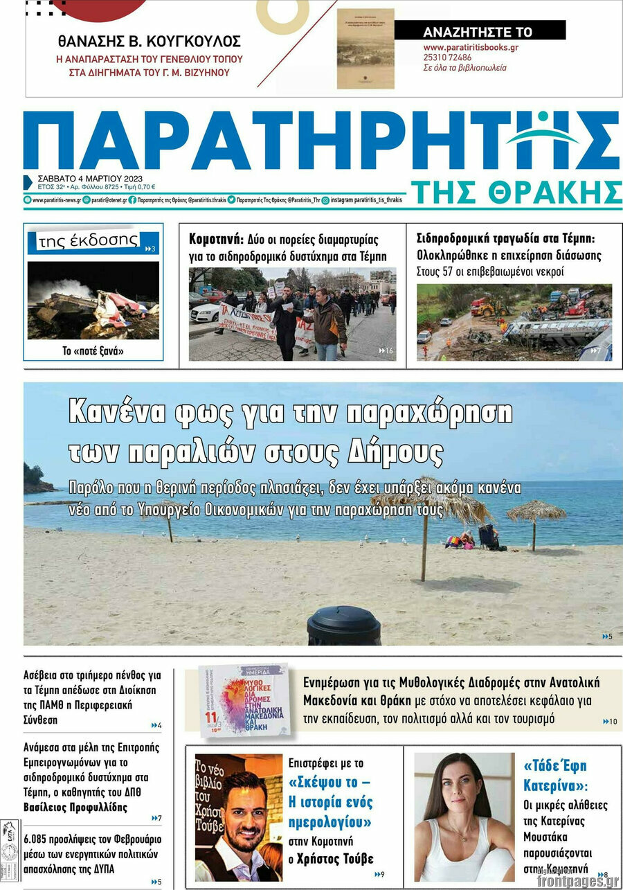 Παρατηρητής