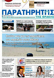 /Παρατηρητής