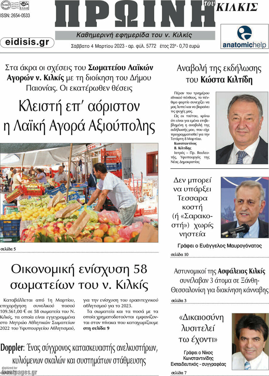 Πρωινή του Κιλκίς