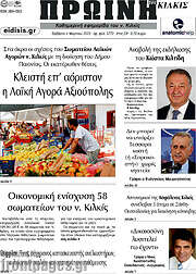 /Πρωινή του Κιλκίς