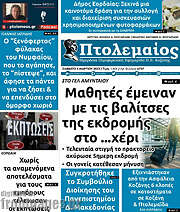 /Πτολεμαίος