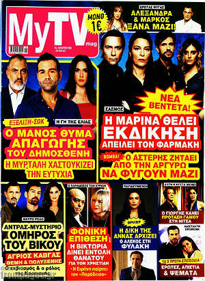 Περιοδικό MYtv