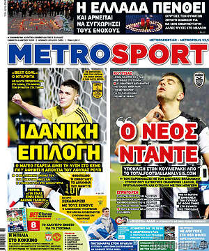 Πρωτοσέλιδο εφημερίδας MetroSport - protoselida