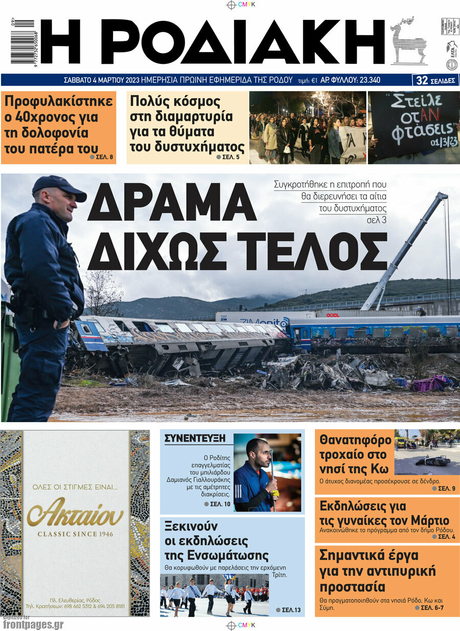 Η Ροδιακή
