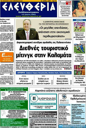 Πρωτοσέλιδο Ελευθερία