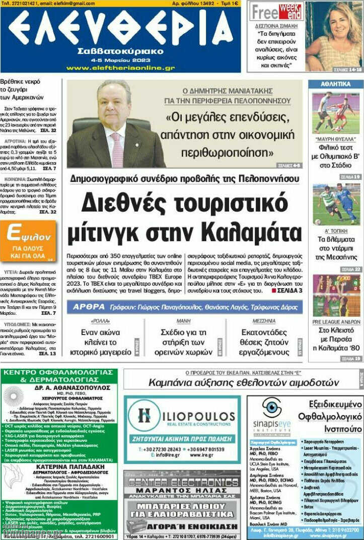 Ελευθερία