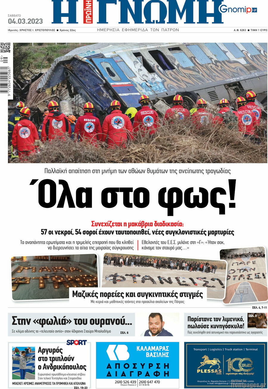 Η Γνώμη