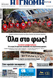 /Η Γνώμη