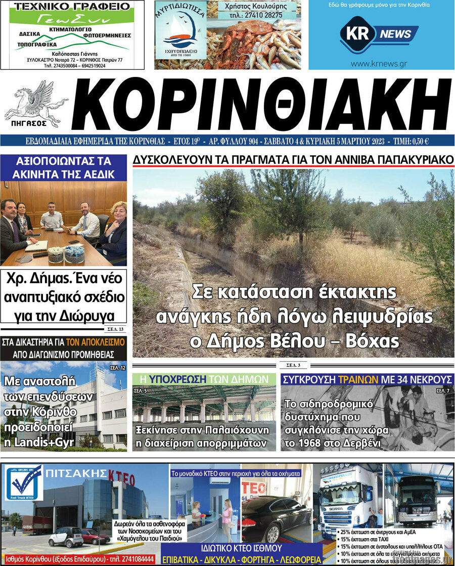Κορινθιακή