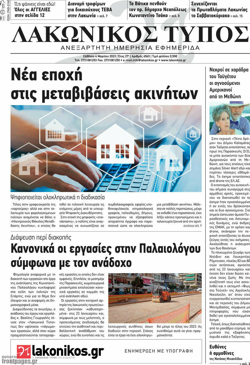 Λακωνικός Τύπος