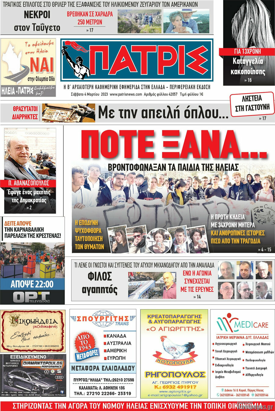 Πατρίς