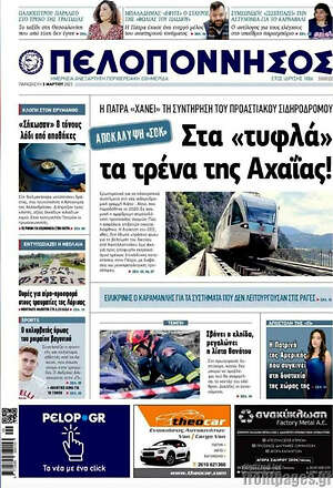 Πρωτοσέλιδο Πελοπόννησος