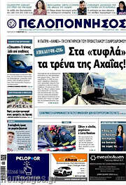 /Πελοπόννησος