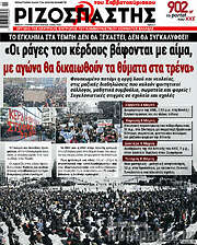 /Ριζοσπάστης