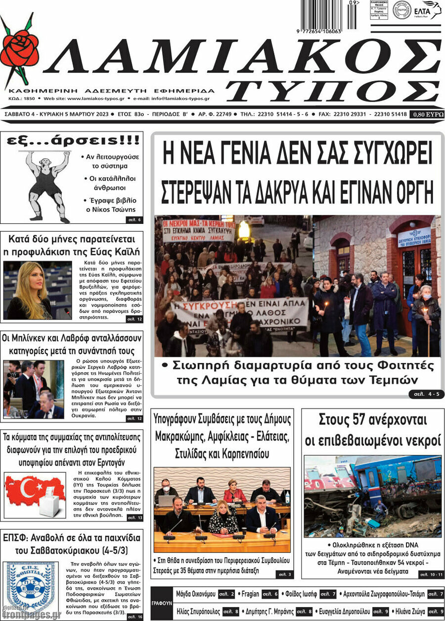 Λαμιακός Τύπος