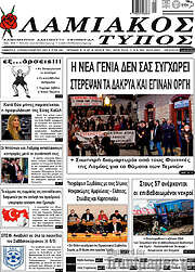 /Λαμιακός Τύπος