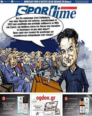 Πρωτοσέλιδο εφημερίδας SporTime - protoselida