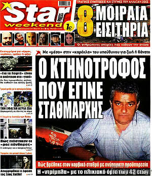 Πρωτοσέλιδο εφημερίδας Star press - protoselida