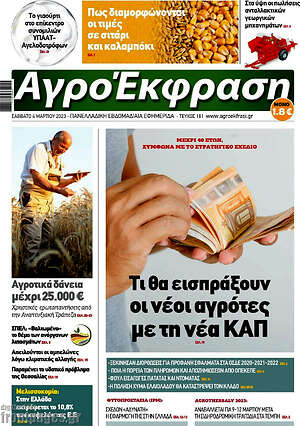 Πρωτοσέλιδο Αγροέκφραση
