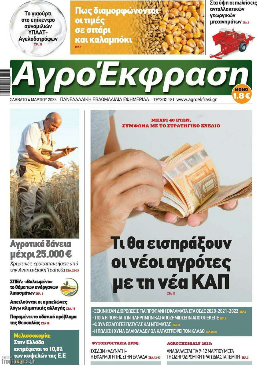 Αγροέκφραση