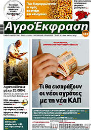 /Αγροέκφραση