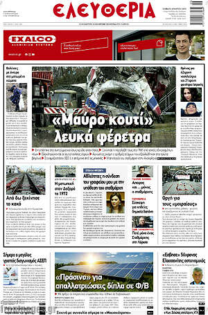 Πρωτοσέλιδο Ελευθερία