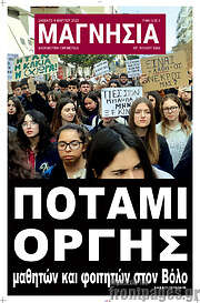 /Μαγνησία